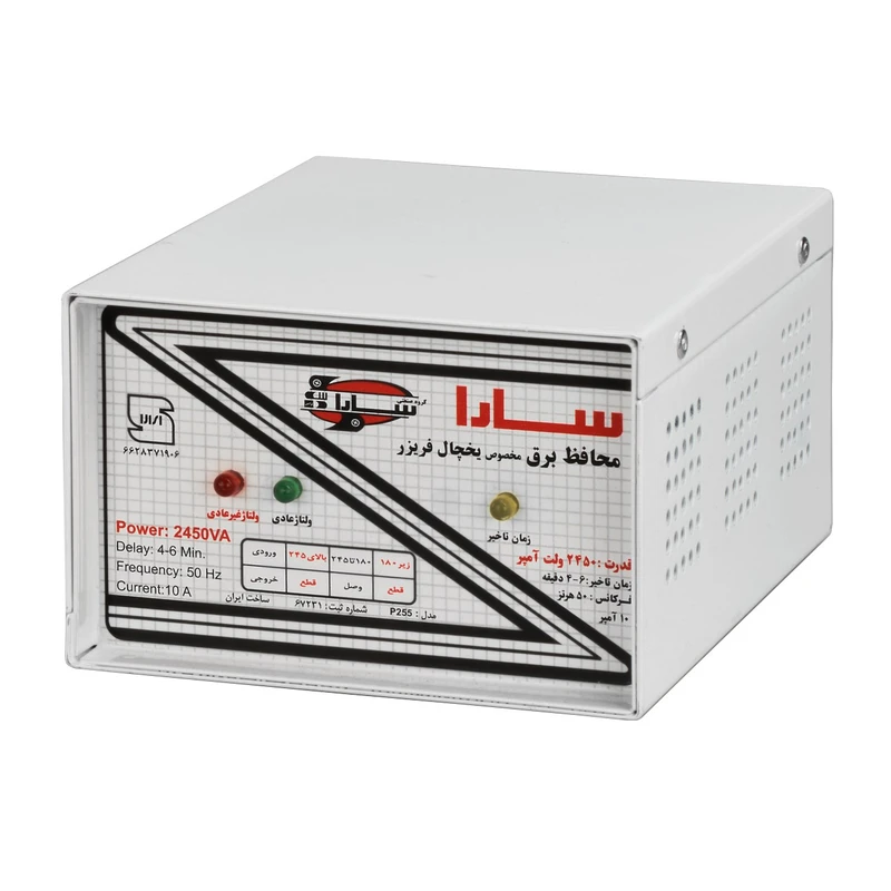 محافظ ولتاژ سارا مناسب برای یخچال و فریزر فلزی