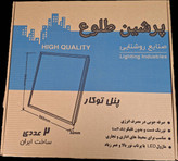 پنل 60*60 توکار پرشین طلوع - 120 وات