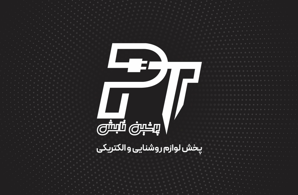 پخش محصولات الکتریکی پرشین تابش