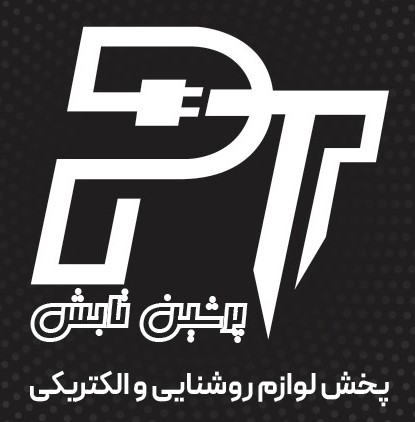 پخش محصولات الکتریکی پرشین تابش